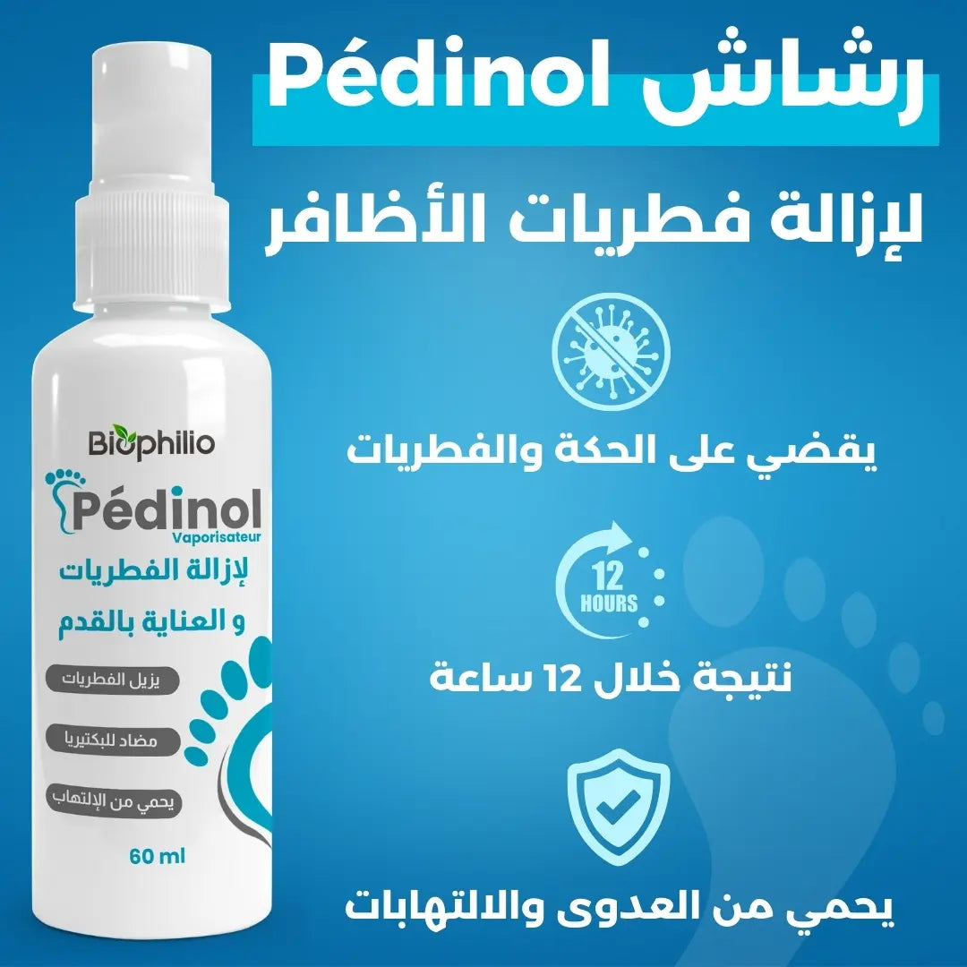رشاش Pédinol لإزالة فطريات الأظافر