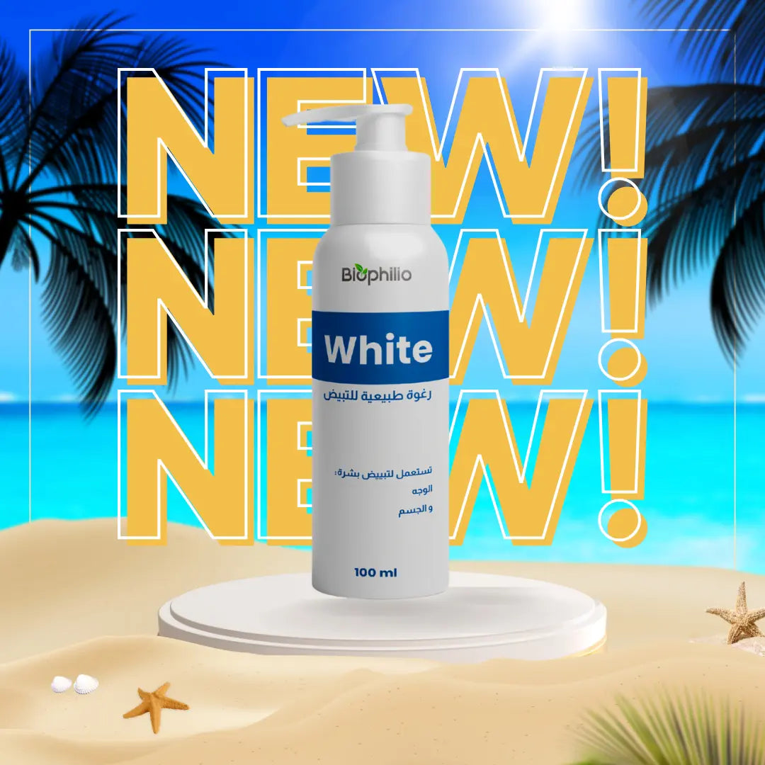غاسول Biophilio White لتبييض البشرة