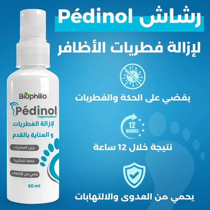 رشاش Pédinol لإزالة فطريات الأظافر
